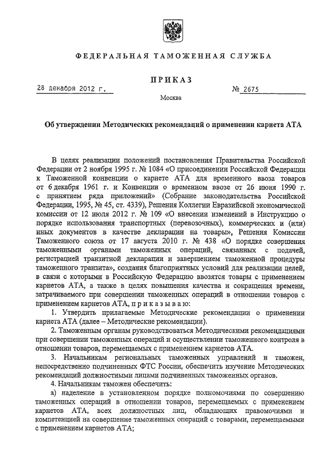 Приказ об утверждении методических рекомендаций