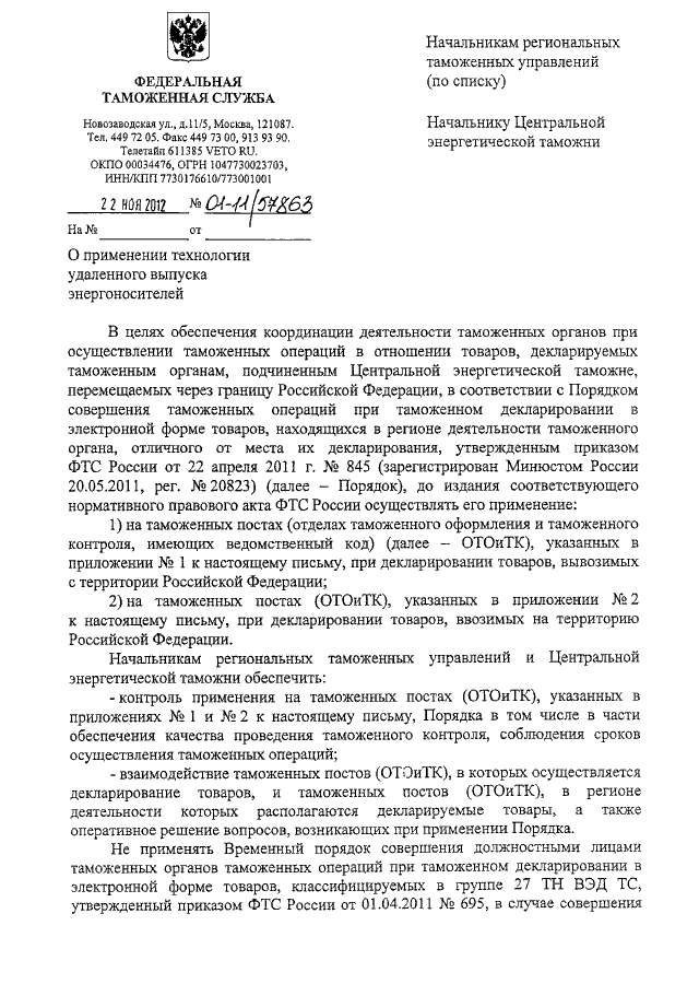 Ответы таможне. Запрос в таможню. В таможенные органы письмо. Письмо в таможню образец. Бланк письма таможенного органа.