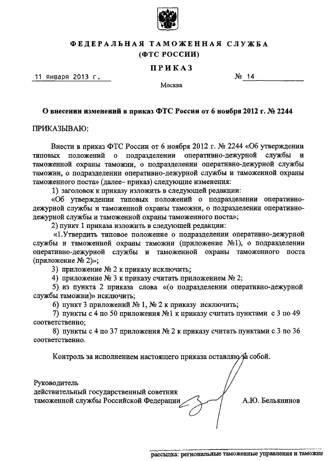 Приказ об изменении пункта приказа образец