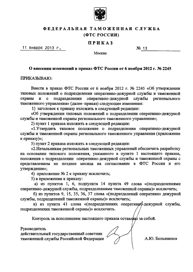 Изложить приказ в новой редакции образец