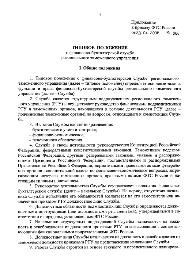 Положение о бухгалтерской службе организации образец