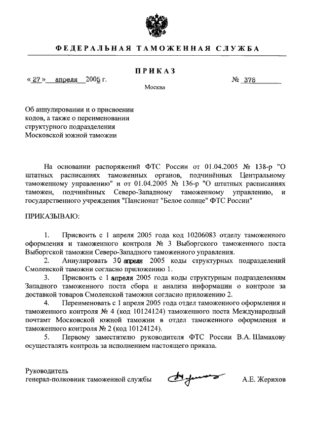 Приказ 2005. Приказ структурного подразделения. Приказ о присвоении индексов. Распоряжение о присвоении кодов. Приказ о создании новых структурных подразделений.