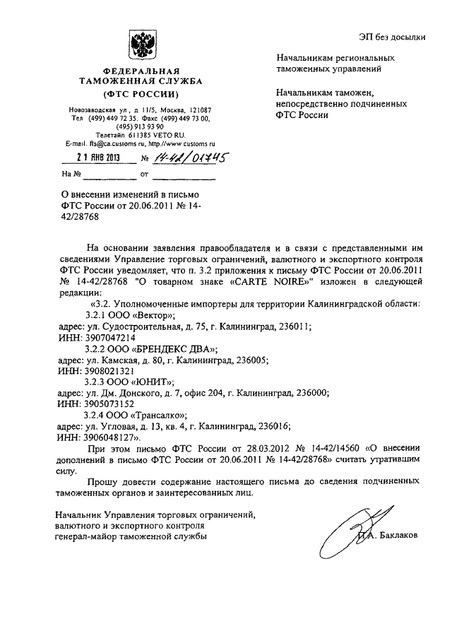 Образец информационного электронного письма с несколькими адресатами