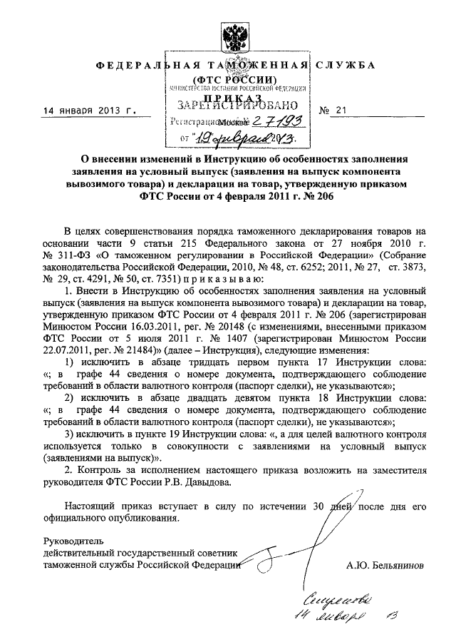 Условный выпуск. Заявление на условный выпуск. Заявление на условный выпуск товаров без сертификата образец. Форма заявления на условный выпуск товаров. Заявление на условный выпуск товаров образец.