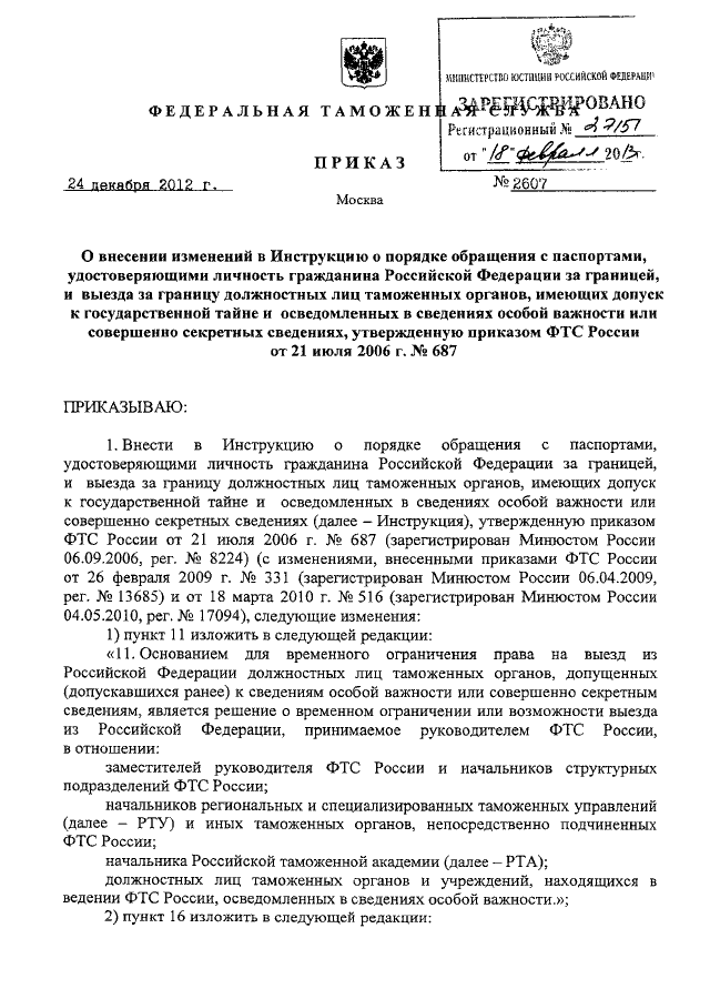 Инструкция по выезду за границу лиц допущенных к государственной тайне образец