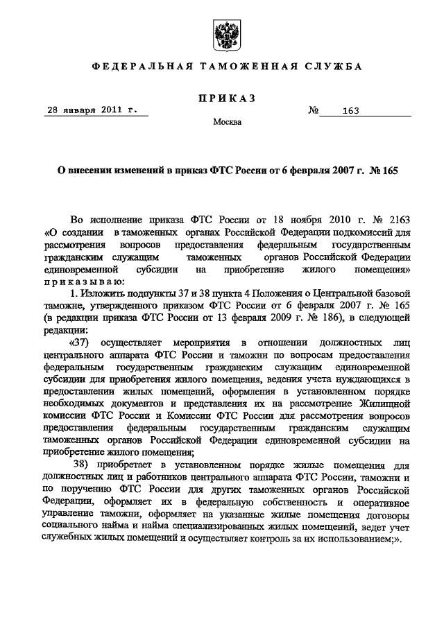 Приказы фтс 2011. Приказ дсп фтс дсп. Приказ фтс россии от 30. Добавить в приказ новый пункт. Заявление о включении в реестр таможенных представителей.