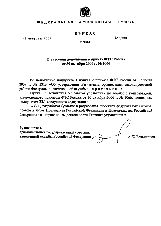 В дополнение к приказу образец