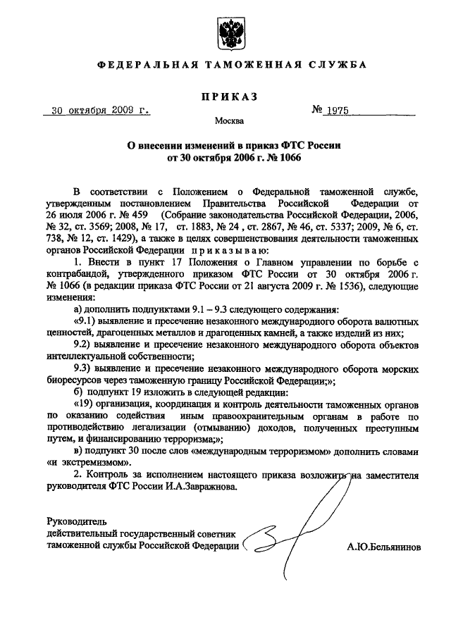 Следующего содержания. Дополнение к приказу. Дополнить приказ. Дополнить приказ пунктом. Внесение изменений в приказ дополнить пунктом.