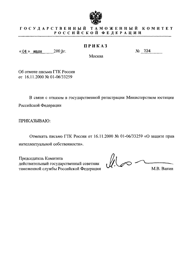 Образец письма об отмене ранее направленного письма