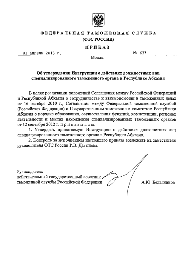 Приказ о государственной гражданской службе. Приказ таможни. Пример распоряжения ФТС России.