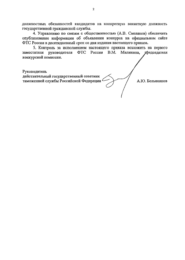 Принять на должность исполняющего обязанности