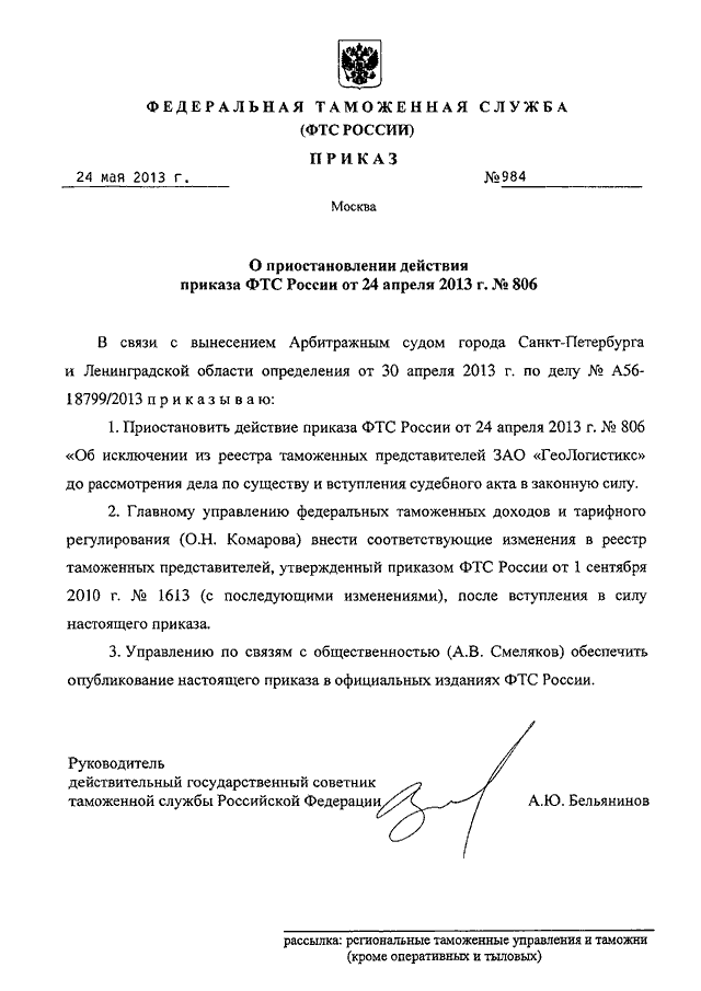 Решение о приостановлении деятельности