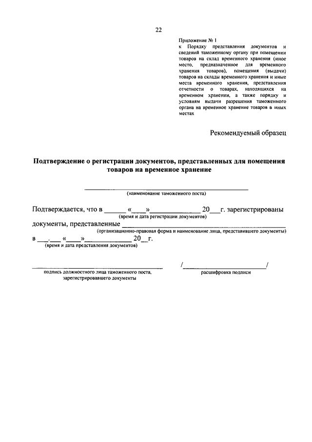 ПРИКАЗ ФТС РФ От 29.12.2012 N 2688 "ОБ УТВЕРЖДЕНИИ ПОРЯДКА.