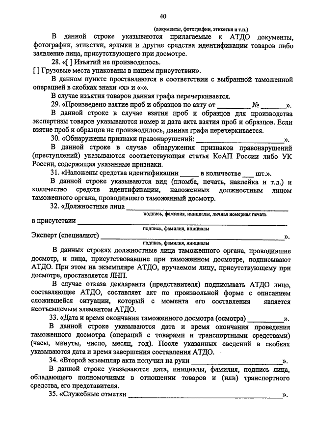 Протокол о взятии проб и образцов