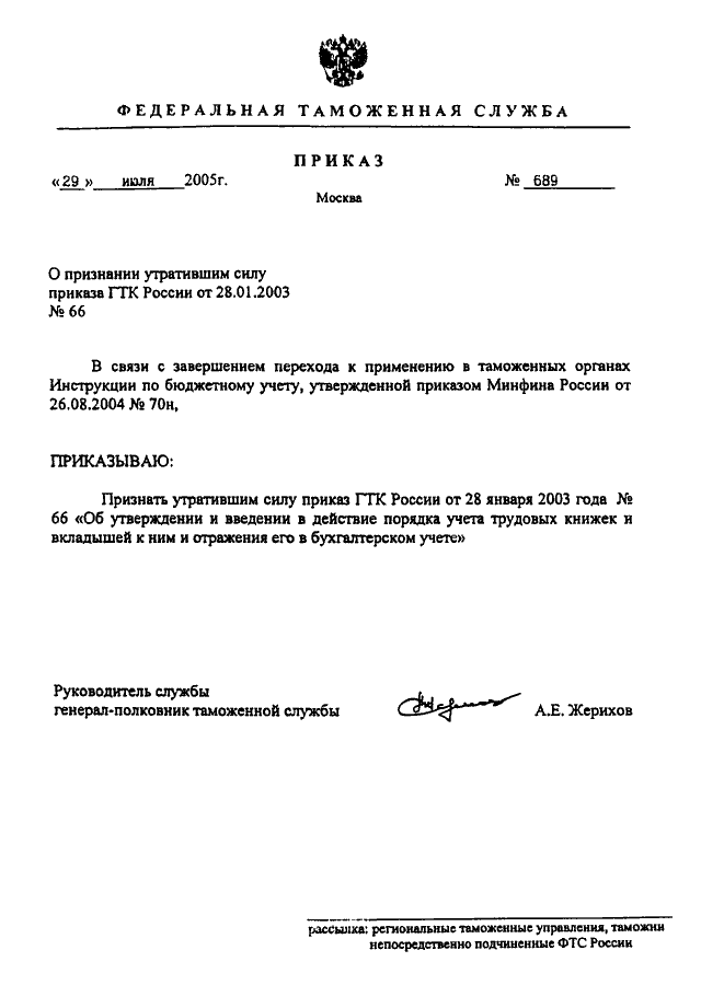 Приказ считать утратившим силу образец изложить в новой редакции