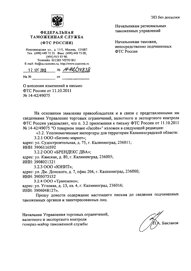 Письмо с приложением. Приложение к письму. Оформление приложения к письму. Пример оформления приложения к письму. Официальное письмо с приложением.