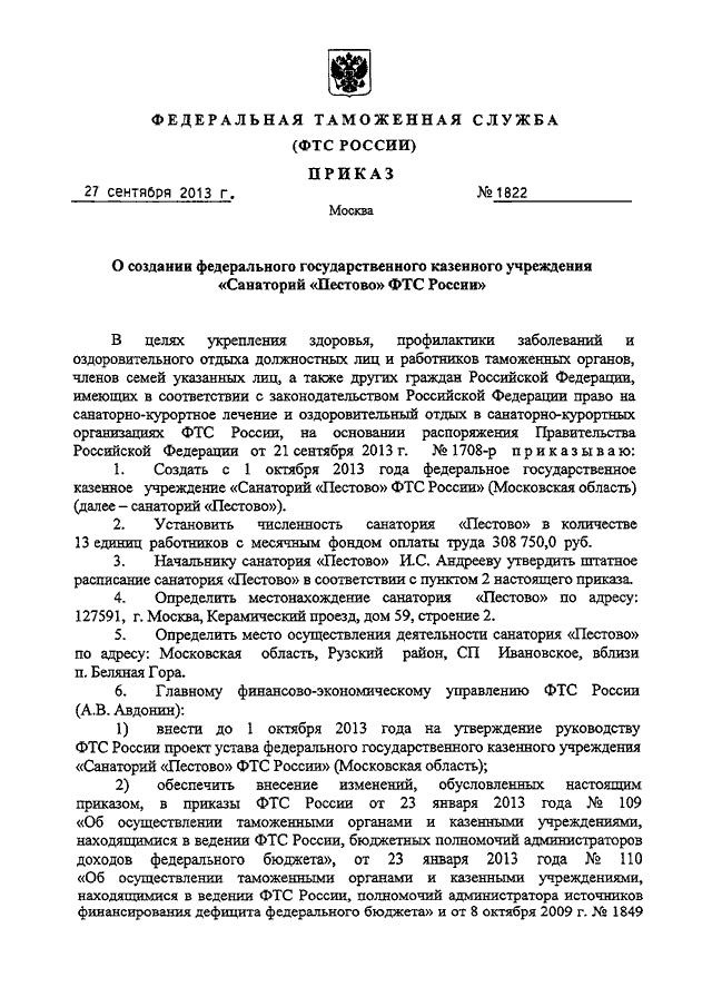 Санаторий пестово фтс россии