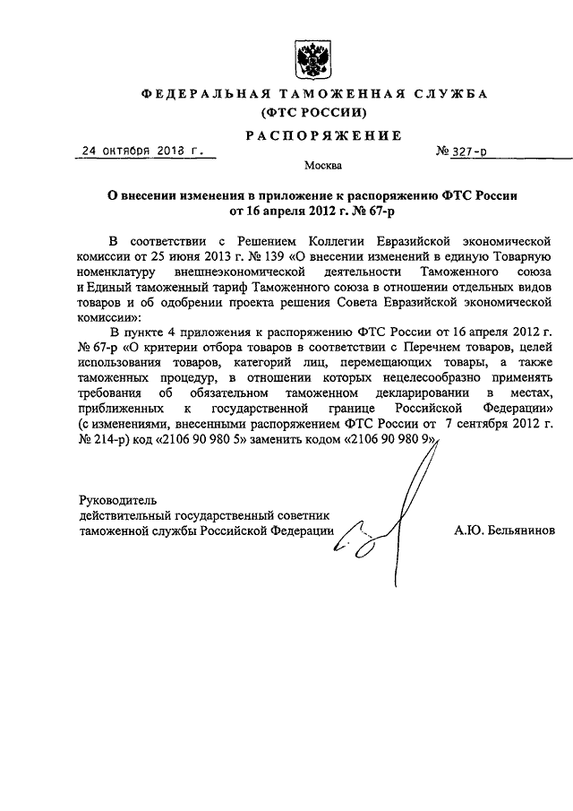 Приказ фтс 384 отбор проб и образцов