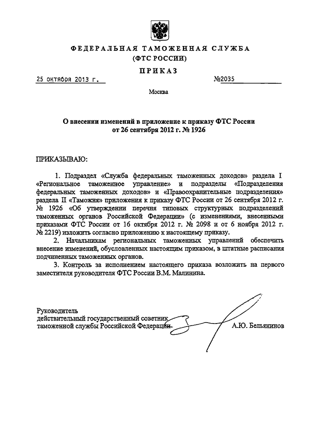 Приказ октябрь 2021. Приказ ФТС России от 26 июля 2011 г 1533. Приказ ФТС России от 26.07. 2011 Г. № 1533. ФТС России распоряжение 217-р. Приказ ФТС.