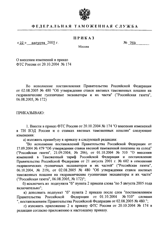 Внесение изменений в преамбулу постановления администрации образец