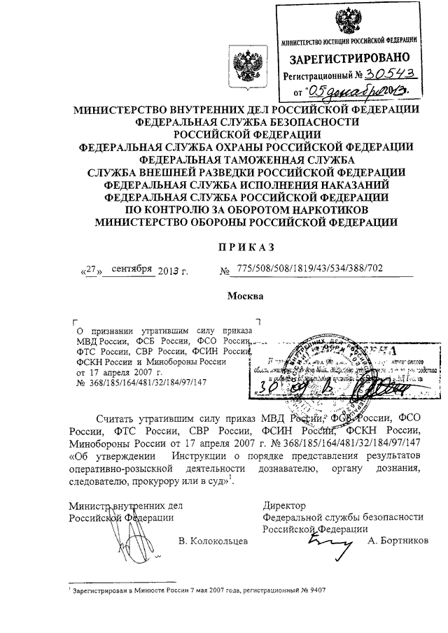 Приказ дсп. Приказ 844 ДСП МВД РФ. Приказ МВД России 844 ДСП от 08.11.2017. Совместный приказ МВД. МВД И ФСИН приказ.