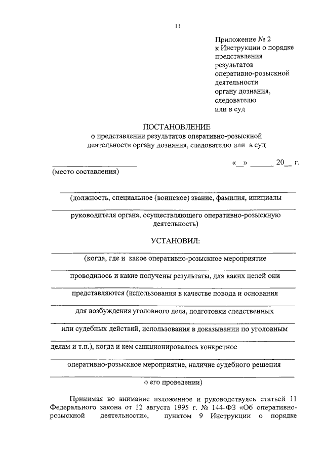 ПРИКАЗ МВД РФ N 776, Минобороны РФ N 703, ФСБ РФ N 509, ФСО РФ N.