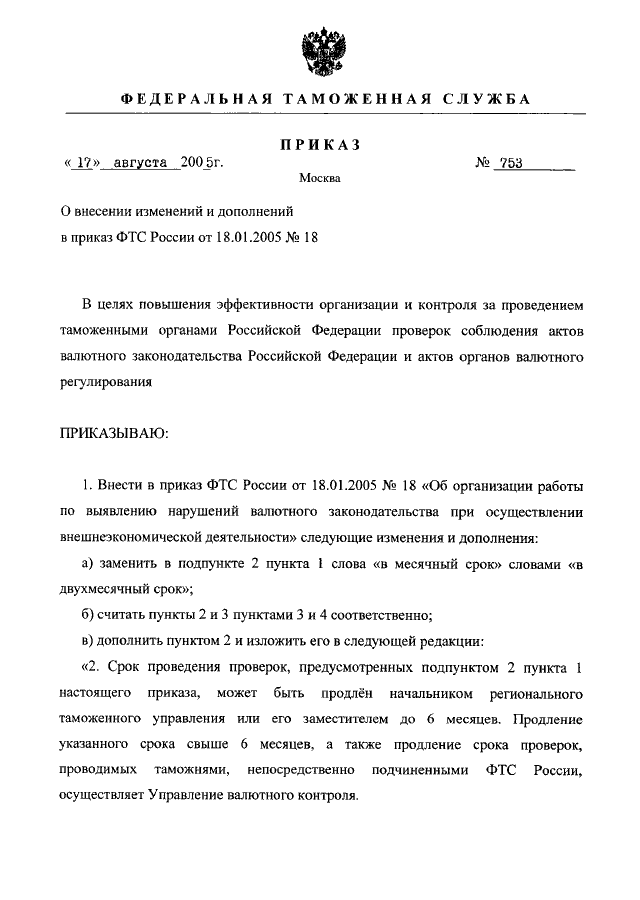 Дополнить пунктом следующего содержания образец