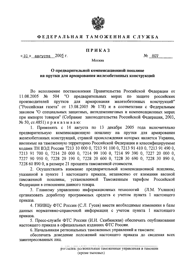 Каким приказом фтс россии утверждено руководство по метрологическому обеспечению таможенных органов