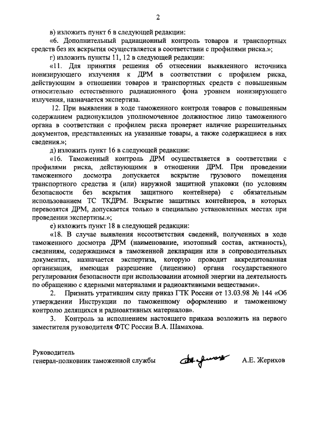 ПРИКАЗ ФТС РФ От 09.09.2005 N 845 "О ВНЕСЕНИИ ИЗМЕНЕНИЙ В ПРИКАЗ.