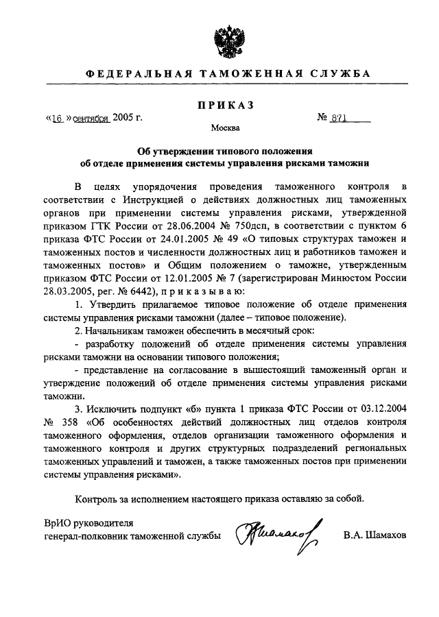 Приказ на проведение оценки профессиональных рисков образец