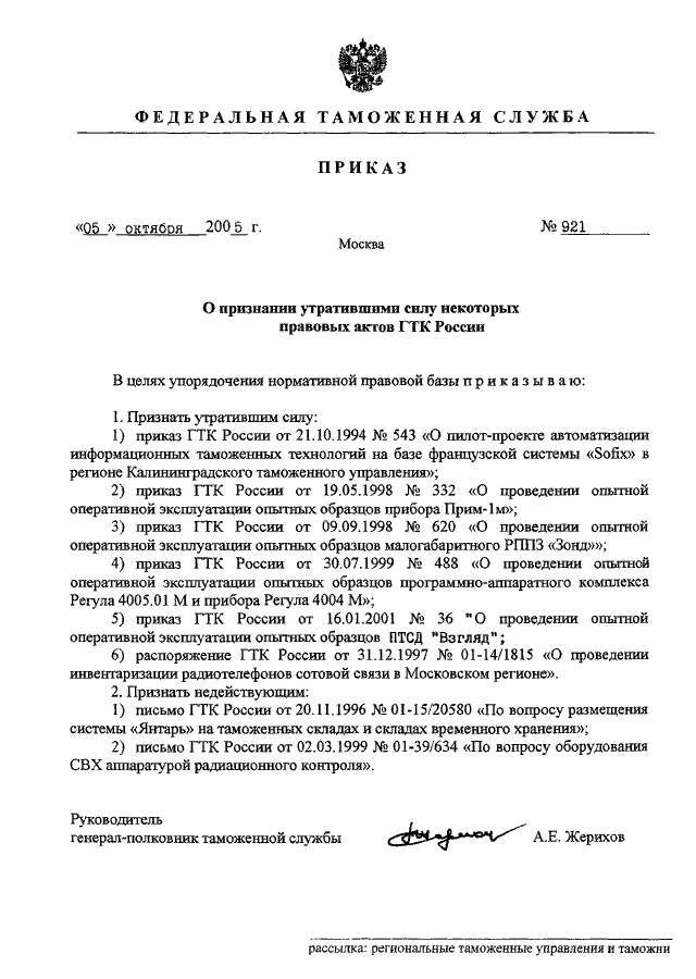 Приказ признать утратившим силу приказ образец