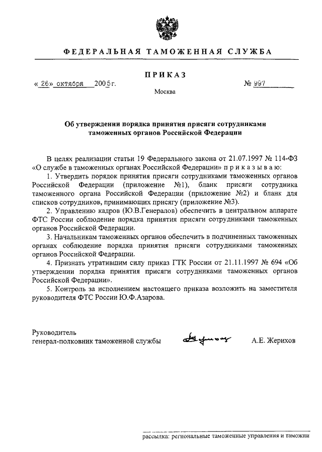 Каким приказом фтс россии утверждено руководство по метрологическому обеспечению таможенных органов