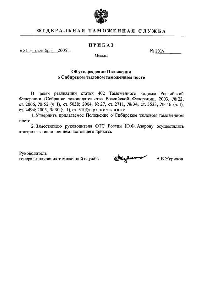 Приказ фтс россии от 04. Приказ таможни. Положение о фтс. 04. 2018 n 1380 (.