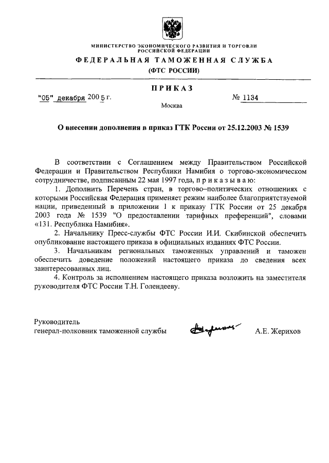 Внесение дополнений. Пример приказа о внесении дополнений в приказ. Дополнение к приказу образец. Дополнение к приказу как правильно оформить образец. Приказ дополнение к приказу.