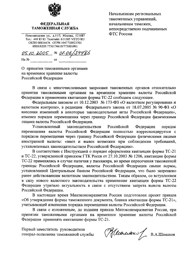 Таможенный указ. Служебное письмо таможенного органа. Бланк письма таможенного органа. Запрос документов таможенными органами. Служебное письмо в таможенный орган от организации.