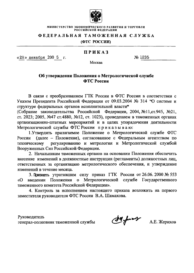 Положение о метрологической службе учреждения здравоохранения образец