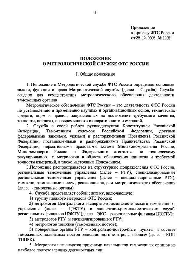 Положение о метрологической службе предприятия образец