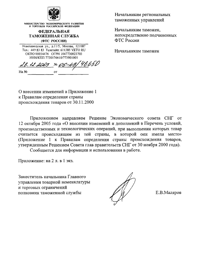 Письмо о происхождении товара образец