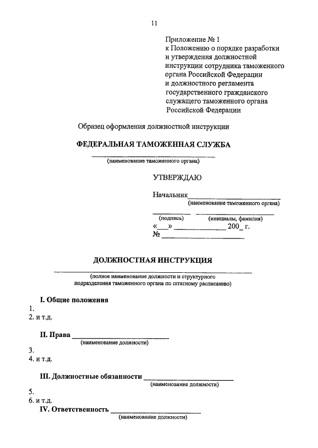 Должностной регламент образец