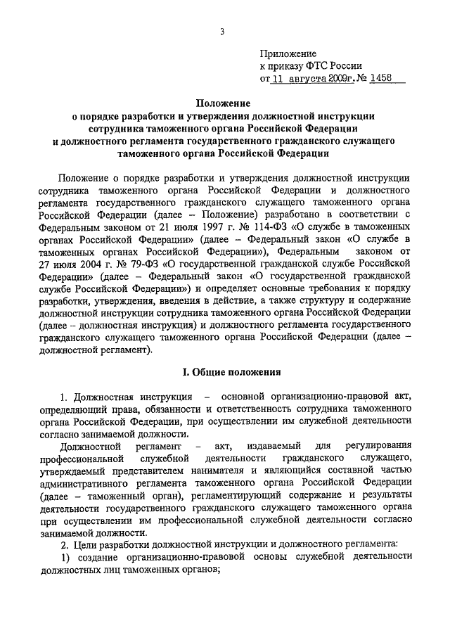 Должностной регламент муниципального служащего образец