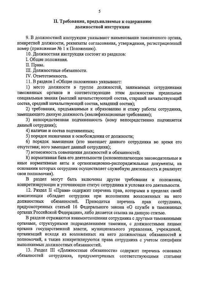 Типовой образец должностного регламента ведущего специалиста по кодификации общая характеристика