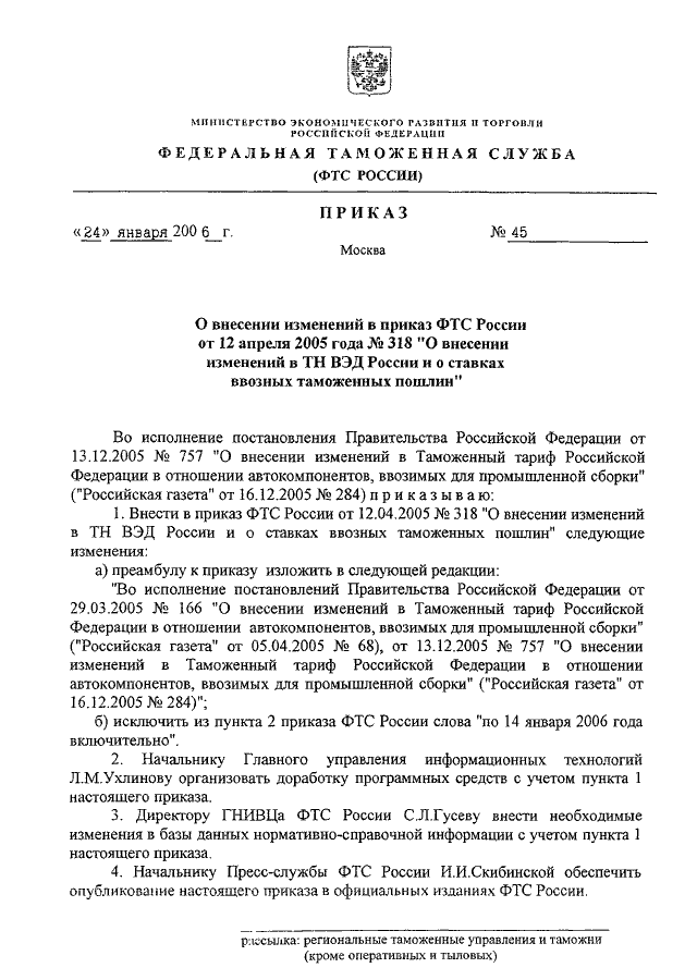 Приказ изложить в следующей редакции образец