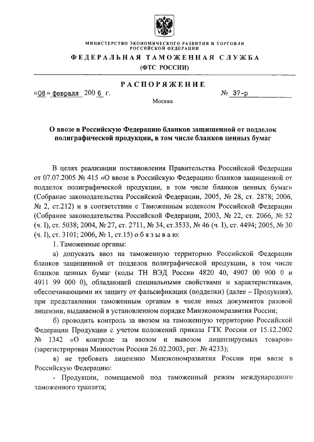 Приказ фтс об отборе проб и образцов