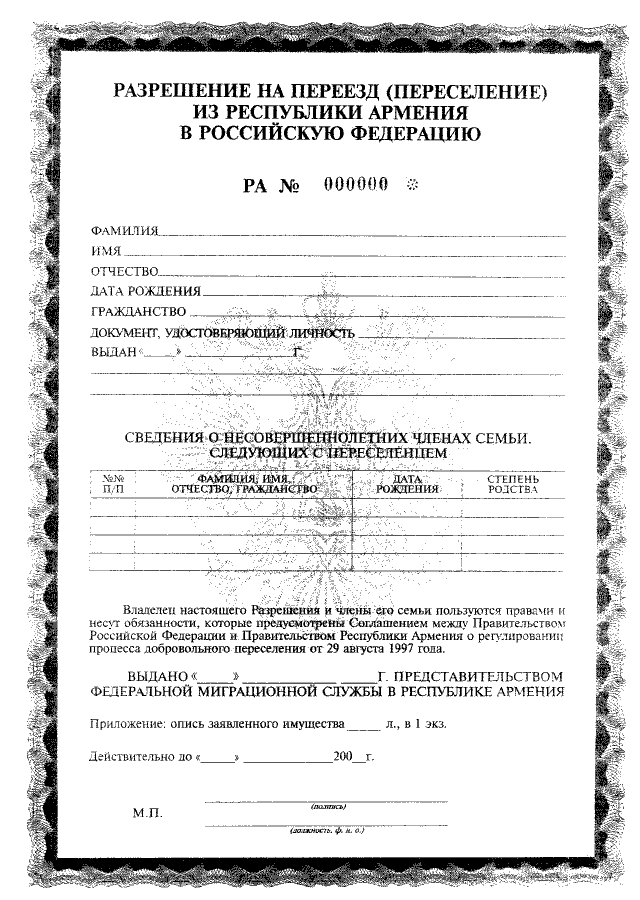 Разрешение на вывоз. Документы для переезда. Разрешение на переезд в российскую Федерацию. Миграция документы. Разрешение на переезд из Туркменистана в российскую Федерацию.