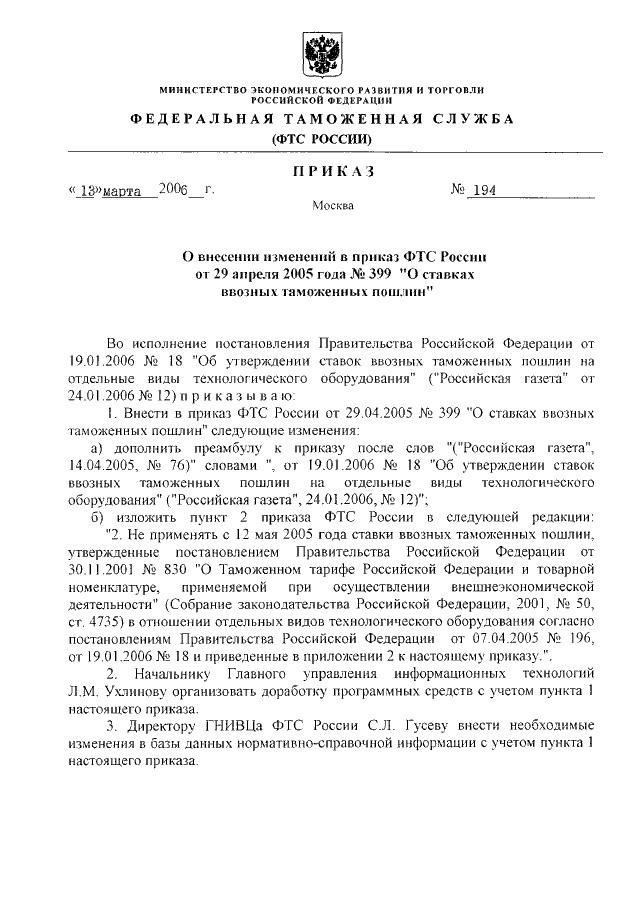 Приказ фтс 384 отбор проб и образцов