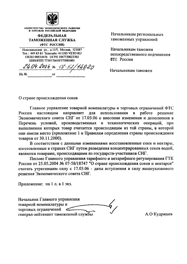 Письмо о стране происхождения товара образец