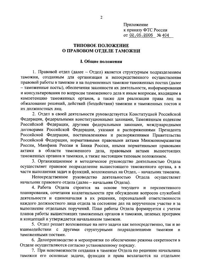 Положение о торговом отделе образец