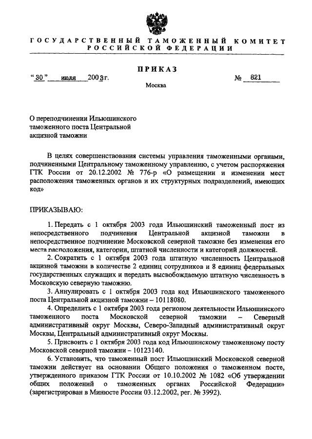 Образец приказа о переподчинении