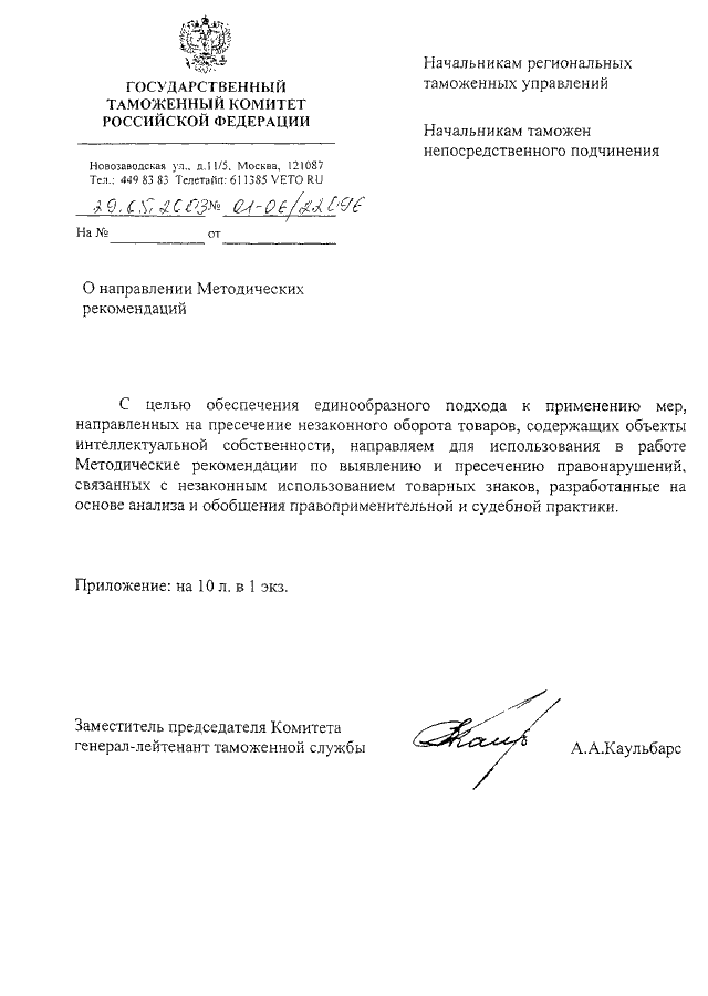 О направлении методических рекомендаций. Направляю методические рекомендации для. Письмо о направлении методических рекомендаций. О направлении рекомендаций. Приказ о направлении методических рекомендаций.
