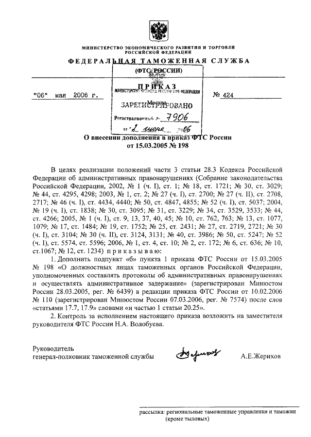 Кусп фтс рф. 424 приказ. Приказ таможенной службы. 2021 n 747. 2011 №778.